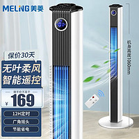 MELING 美菱 MELNG 家用电风扇/卧室节能塔扇/智能遥控定时无叶风扇/轻音颜值塔扇  MPF-DZ0025