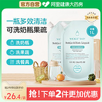 WICKLE 婴儿奶瓶清洁剂宝宝果蔬清洗剂清洗液补充装500ml