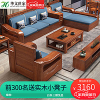 华文世家（HUAWENSHIJIA）中式胡桃色实木沙发客厅茶几组合大小户型布艺实木框架沙发 4人位+贵妃榻+茶几