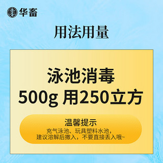 华畜游泳池消毒剂含氯泡腾片强氯精速溶氯片浴池消毒片净化水质 三氯异氰尿酸消毒片500g买5宋1