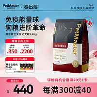 佩玛思特PetMaster黑金系列全价狗粮幼犬粮5.4kg优化原生免疫呵护幼犬成长
