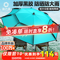 Yuzhiyuan 渔之源 钓鱼伞防暴雨大钓伞多向加厚雨伞防风遮阳防雨垂钓伞 2.0米天青