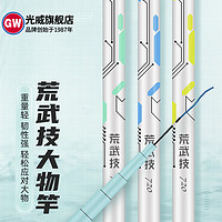 GW 光威 荒武技综合版轻量大物版手竿巨物鱼竿28/19调台钓综合4.5/5H 6.3m 荒武技轻量大物