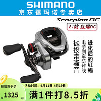 SHIMANO 禧玛诺 21新款Scorpion DC红蝎DC水滴轮骚音远投防炸线渔轮 151HGL速比7.4左手