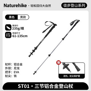 ST01·三节铝合金登山杖