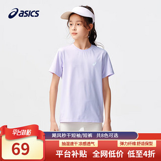 ASICS 亚瑟士 童装2024夏季男女儿童吸湿速干柔软舒适凉感短袖T恤 508紫色 160cm
