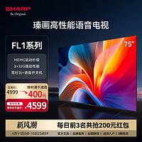 SHARP 夏普 4T-C75FL1A 75寸家用双杜比高清4K全面屏智能平板液晶电视机