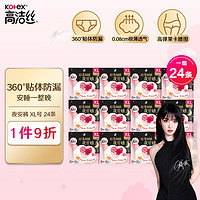 kotex 高洁丝 蜜桃小姐夜安裤XL号24条装专为大码