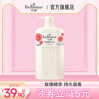 Enchanteur 艾诗 香水沐浴乳女  葡萄籽油加倍滋润沐浴露女 臻爱花香650ml