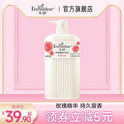 Enchanteur 艾诗 香水沐浴乳女  葡萄籽油加倍滋润沐浴露女 臻爱花香650ml