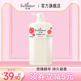 Enchanteur 艾诗 香水沐浴乳女  葡萄籽油加倍滋润沐浴露女 臻爱花香650ml