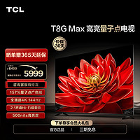 TCL 85T8G Max 液晶电视 85英寸 4K