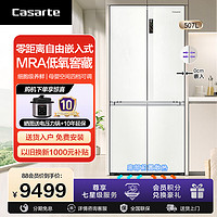 Casarte 卡萨帝 [零嵌揽光新品]卡萨帝507L嵌入式十字四门风冷无霜超薄家用电冰箱