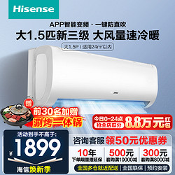 Hisense 海信 [官方旗舰店]海信空调1.5匹 新三级能效 急速冷暖KFR-35GW/E370-X3