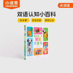 《我的第一本双语单词书》