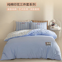 ZiiU自由品牌 床单床上三件套纯棉被罩1.2米学生宿舍单人 160*210cm