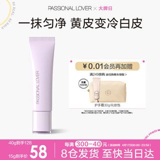  Passional Lover/恋火 修饰泛黄提亮肤色 妆前乳  紫色 40g