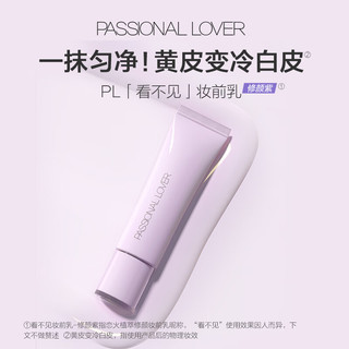  Passional Lover/恋火 修饰泛黄提亮肤色 妆前乳  紫色 40g
