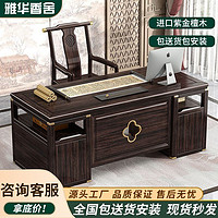 百亿补贴：雅华香舍 新中式紫金檀木实木书桌椅书房写字桌家用办公桌电脑桌子