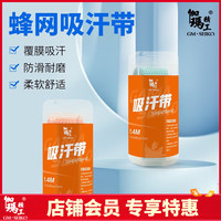 伽玛精工 鱼竿龙骨缠把带钓竿吸汗带手把套缠绕带防滑绑竿带 强吸水蜂网吸汗带