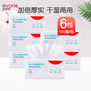 evorie 爱得利 婴儿干湿两用巾棉柔巾宝宝湿纸巾新生儿用干湿巾抽纸6包*100抽