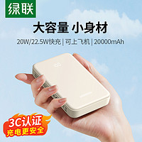 UGREEN 綠聯 [3C認證]充電寶20000毫安時 22.5W超級快充兼容蘋果20W可上飛機大容量移動電源 適用