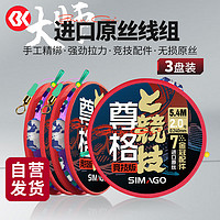 SIMAGO 喜曼多大师方便线组绑好的鱼线野钓竞技成品主线套装3.9米2.0号