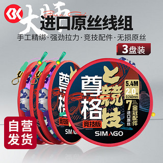 SIMAGO 喜曼多大师方便线组绑好的鱼线野钓竞技成品主线套装3.9米2.0号