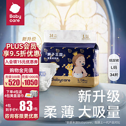 babycare 皇室  纸尿裤 L码