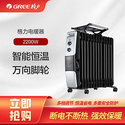 GREE 格力 取暖器电油汀电暖器长效保暖低噪速热电暖气片