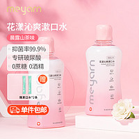 meyarn 米妍 漱口水 含氟便携防蛀无酒精清新口气 晨露山茶500ml*1瓶