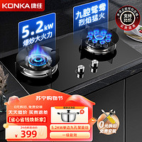 KONKA 康佳 燃气灶双灶 家用5.2kW九孔聚能猛火鸳鸯灶具  B900Y(天然气)