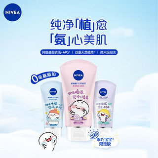 妮维雅（NIVEA）氨基酸洗面奶泡沫温和不紧绷云柔植萃焕采透亮洁面乳100g 两支装 焕采透亮100g*2