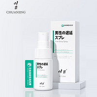 CHUANJING 川井 延时喷剂 10ml