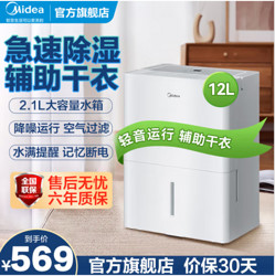 Midea 美的 CF12BD/N7-DN 家用抽湿机 12L/天 2-20㎡