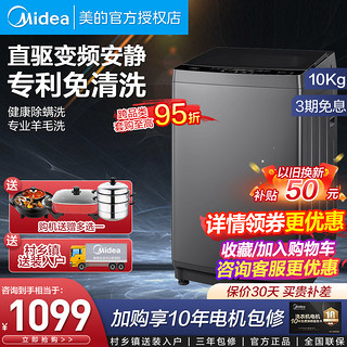 Midea 美的 直驱变频洗衣机10公斤大容量全自动家用除螨波轮租房一级节能