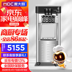 麦大厨 冰淇淋机商用 立式软质大产量三头冰激淋机器摆摊圣代甜筒雪糕机MDC-SCD2-BQL-1800