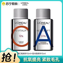 L'OREAL PARIS 巴黎欧莱雅 欧莱雅早C晚A套装a醇双抗精华液VC抗氧抗老维C紧致收缩毛孔 早C15ml+晚A15ml