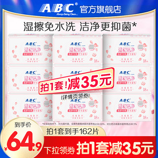 ABC 官方旗舰店温和清洁卫生湿巾便携湿擦免水洗湿巾组合9盒