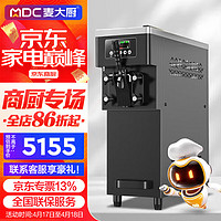 麦大厨 冰淇淋机商用 立式软质大产量冰激淋机器摆摊圣代甜筒雪糕机高产量MDC-SCD2-BQM-12