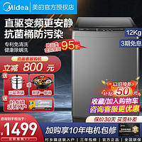 Midea 美的 洗衣机全自动家用大容量波轮除螨抗菌L3D