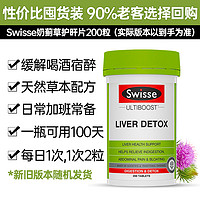 Swisse 斯维诗 奶蓟草护肝片  200粒