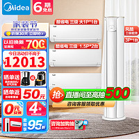 Midea 美的 空调套装 3匹风酷+大1匹酷省+1.5匹(2台)