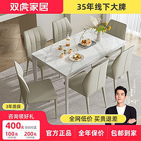 百亿补贴：SUNHOO 双虎-全屋家具 双虎轻奢现代简约岩板餐桌家用小户型白色长方形桌椅组合23102