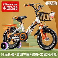 飞鸽 儿童自行车折叠男孩女孩3-6-7岁宝宝脚踏车小孩单车童橙16寸