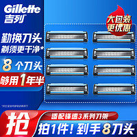 Gillette 吉列 锋速3刀头 8刀头