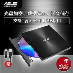 ASUS 华硕 8倍速 外置DVD刻录机 移动光驱 支持USB/Type-C接口 (兼容苹果系统/SDRW-08U9M-U)-黑色