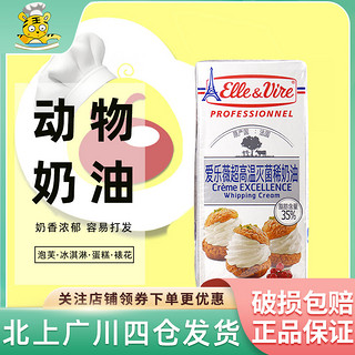 Elle & Vire 爱乐薇 铁塔淡奶油1L法国进口爱乐薇动物性乳脂稀奶油蛋挞裱花家用烘焙