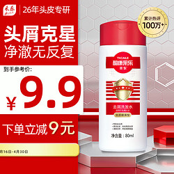 CAILE 采乐 去屑洗发露 丝质顺滑型 80ml