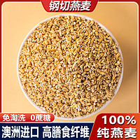 美味地带 澳洲进口原味高纤维谷物  钢切燕麦 罐装580g